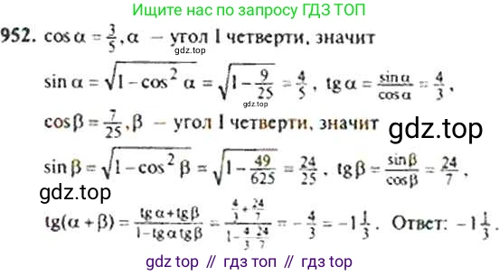 ГДЗ Алгебра, 9 класс Учебник, авторы: Макарычев Юрий Николаевич, Миндюк Нора Григорьевна, Нешков Константин Иванович, Суворова Светлана Борисовна, издательство Просвещение, Москва, 2014 - 2024, страница 231, номер 952, Решение 4
