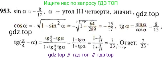 ГДЗ Алгебра, 9 класс Учебник, авторы: Макарычев Юрий Николаевич, Миндюк Нора Григорьевна, Нешков Константин Иванович, Суворова Светлана Борисовна, издательство Просвещение, Москва, 2014 - 2024, страница 231, номер 953, Решение 4