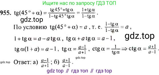 ГДЗ Алгебра, 9 класс Учебник, авторы: Макарычев Юрий Николаевич, Миндюк Нора Григорьевна, Нешков Константин Иванович, Суворова Светлана Борисовна, издательство Просвещение, Москва, 2014 - 2024, страница 231, номер 955, Решение 4