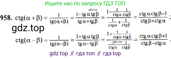 ГДЗ Алгебра, 9 класс Учебник, авторы: Макарычев Юрий Николаевич, Миндюк Нора Григорьевна, Нешков Константин Иванович, Суворова Светлана Борисовна, издательство Просвещение, Москва, 2014 - 2024, страница 231, номер 958, Решение 4