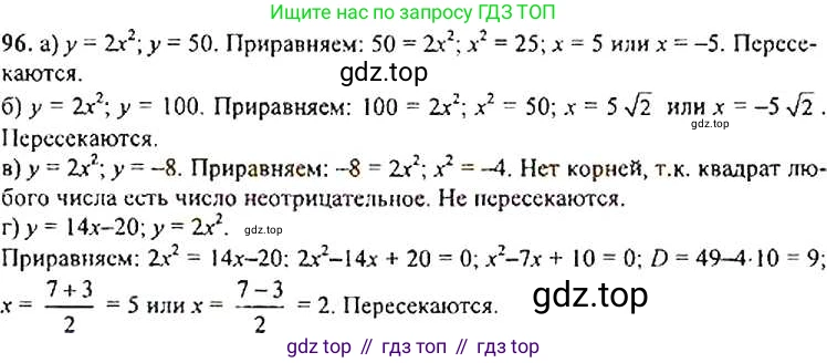 ГДЗ Алгебра, 9 класс Учебник, авторы: Макарычев Юрий Николаевич, Миндюк Нора Григорьевна, Нешков Константин Иванович, Суворова Светлана Борисовна, издательство Просвещение, Москва, 2014 - 2024, страница 37, номер 96, Решение 4