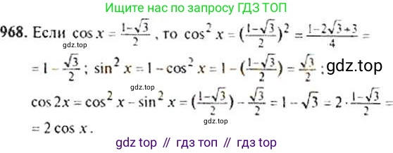 ГДЗ Алгебра, 9 класс Учебник, авторы: Макарычев Юрий Николаевич, Миндюк Нора Григорьевна, Нешков Константин Иванович, Суворова Светлана Борисовна, издательство Просвещение, Москва, 2014 - 2024, страница 232, номер 968, Решение 4