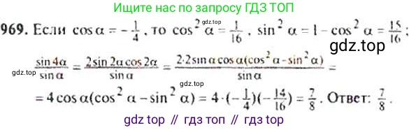 ГДЗ Алгебра, 9 класс Учебник, авторы: Макарычев Юрий Николаевич, Миндюк Нора Григорьевна, Нешков Константин Иванович, Суворова Светлана Борисовна, издательство Просвещение, Москва, 2014 - 2024, страница 232, номер 969, Решение 4