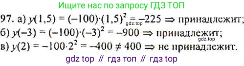 ГДЗ Алгебра, 9 класс Учебник, авторы: Макарычев Юрий Николаевич, Миндюк Нора Григорьевна, Нешков Константин Иванович, Суворова Светлана Борисовна, издательство Просвещение, Москва, 2014 - 2024, страница 37, номер 97, Решение 4