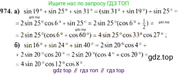 ГДЗ Алгебра, 9 класс Учебник, авторы: Макарычев Юрий Николаевич, Миндюк Нора Григорьевна, Нешков Константин Иванович, Суворова Светлана Борисовна, издательство Просвещение, Москва, 2014 - 2024, страница 233, номер 974, Решение 4