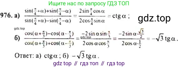ГДЗ Алгебра, 9 класс Учебник, авторы: Макарычев Юрий Николаевич, Миндюк Нора Григорьевна, Нешков Константин Иванович, Суворова Светлана Борисовна, издательство Просвещение, Москва, 2014 - 2024, страница 234, номер 976, Решение 4