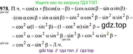 ГДЗ Алгебра, 9 класс Учебник, авторы: Макарычев Юрий Николаевич, Миндюк Нора Григорьевна, Нешков Константин Иванович, Суворова Светлана Борисовна, издательство Просвещение, Москва, 2014 - 2024, страница 234, номер 978, Решение 4