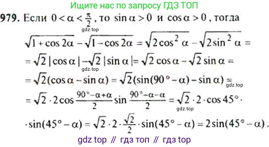 ГДЗ Алгебра, 9 класс Учебник, авторы: Макарычев Юрий Николаевич, Миндюк Нора Григорьевна, Нешков Константин Иванович, Суворова Светлана Борисовна, издательство Просвещение, Москва, 2014 - 2024, страница 234, номер 979, Решение 4