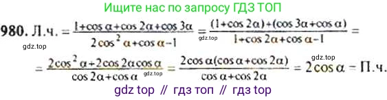 ГДЗ Алгебра, 9 класс Учебник, авторы: Макарычев Юрий Николаевич, Миндюк Нора Григорьевна, Нешков Константин Иванович, Суворова Светлана Борисовна, издательство Просвещение, Москва, 2014 - 2024, страница 234, номер 980, Решение 4