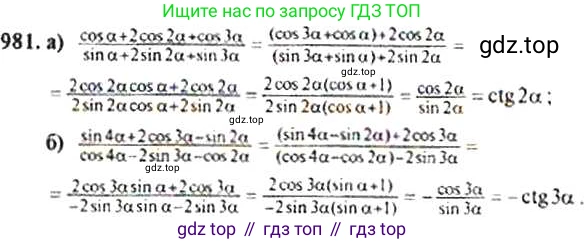 ГДЗ Алгебра, 9 класс Учебник, авторы: Макарычев Юрий Николаевич, Миндюк Нора Григорьевна, Нешков Константин Иванович, Суворова Светлана Борисовна, издательство Просвещение, Москва, 2014 - 2024, страница 234, номер 981, Решение 4