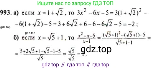 ГДЗ Алгебра, 9 класс Учебник, авторы: Макарычев Юрий Николаевич, Миндюк Нора Григорьевна, Нешков Константин Иванович, Суворова Светлана Борисовна, издательство Просвещение, Москва, 2014 - 2024, страница 235, номер 993, Решение 4