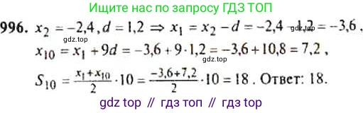 ГДЗ Алгебра, 9 класс Учебник, авторы: Макарычев Юрий Николаевич, Миндюк Нора Григорьевна, Нешков Константин Иванович, Суворова Светлана Борисовна, издательство Просвещение, Москва, 2014 - 2024, страница 235, номер 996, Решение 4