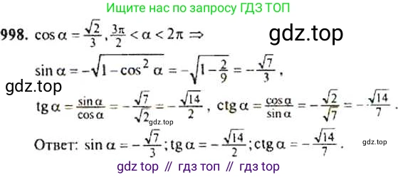 ГДЗ Алгебра, 9 класс Учебник, авторы: Макарычев Юрий Николаевич, Миндюк Нора Григорьевна, Нешков Константин Иванович, Суворова Светлана Борисовна, издательство Просвещение, Москва, 2014 - 2024, страница 235, номер 998, Решение 4