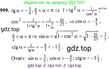 ГДЗ Алгебра, 9 класс Учебник, авторы: Макарычев Юрий Николаевич, Миндюк Нора Григорьевна, Нешков Константин Иванович, Суворова Светлана Борисовна, издательство Просвещение, Москва, 2014 - 2024, страница 236, номер 999, Решение 4