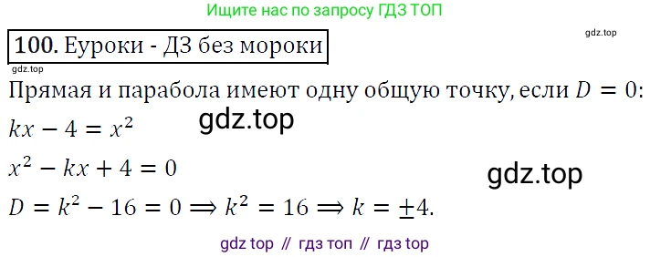 ГДЗ Алгебра, 9 класс Учебник, авторы: Макарычев Юрий Николаевич, Миндюк Нора Григорьевна, Нешков Константин Иванович, Суворова Светлана Борисовна, издательство Просвещение, Москва, 2014 - 2024, страница 37, номер 100, Решение 5