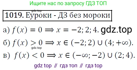 ГДЗ Алгебра, 9 класс Учебник, авторы: Макарычев Юрий Николаевич, Миндюк Нора Григорьевна, Нешков Константин Иванович, Суворова Светлана Борисовна, издательство Просвещение, Москва, 2014 - 2024, страница 239, номер 1019, Решение 5