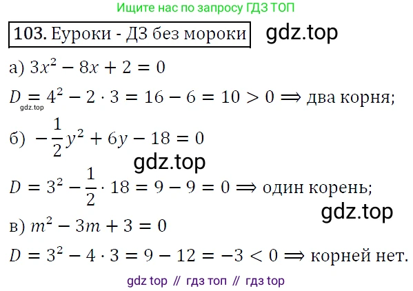 ГДЗ Алгебра, 9 класс Учебник, авторы: Макарычев Юрий Николаевич, Миндюк Нора Григорьевна, Нешков Константин Иванович, Суворова Светлана Борисовна, издательство Просвещение, Москва, 2014 - 2024, страница 37, номер 103, Решение 5