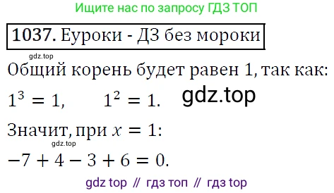 ГДЗ Алгебра, 9 класс Учебник, авторы: Макарычев Юрий Николаевич, Миндюк Нора Григорьевна, Нешков Константин Иванович, Суворова Светлана Борисовна, издательство Просвещение, Москва, 2014 - 2024, страница 242, номер 1037, Решение 5
