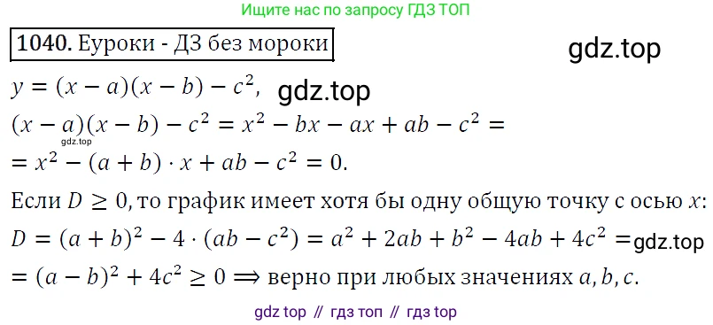 ГДЗ Алгебра, 9 класс Учебник, авторы: Макарычев Юрий Николаевич, Миндюк Нора Григорьевна, Нешков Константин Иванович, Суворова Светлана Борисовна, издательство Просвещение, Москва, 2014 - 2024, страница 242, номер 1040, Решение 5