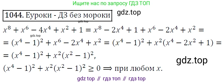 ГДЗ Алгебра, 9 класс Учебник, авторы: Макарычев Юрий Николаевич, Миндюк Нора Григорьевна, Нешков Константин Иванович, Суворова Светлана Борисовна, издательство Просвещение, Москва, 2014 - 2024, страница 242, номер 1044, Решение 5