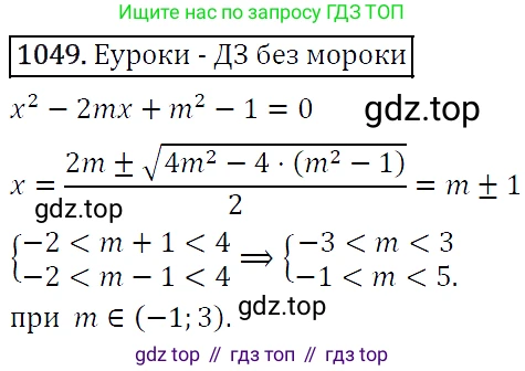 ГДЗ Алгебра, 9 класс Учебник, авторы: Макарычев Юрий Николаевич, Миндюк Нора Григорьевна, Нешков Константин Иванович, Суворова Светлана Борисовна, издательство Просвещение, Москва, 2014 - 2024, страница 243, номер 1049, Решение 5