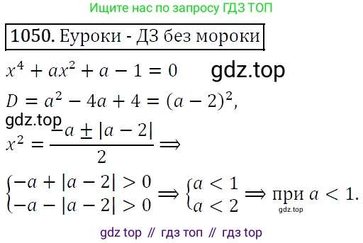 ГДЗ Алгебра, 9 класс Учебник, авторы: Макарычев Юрий Николаевич, Миндюк Нора Григорьевна, Нешков Константин Иванович, Суворова Светлана Борисовна, издательство Просвещение, Москва, 2014 - 2024, страница 243, номер 1050, Решение 5