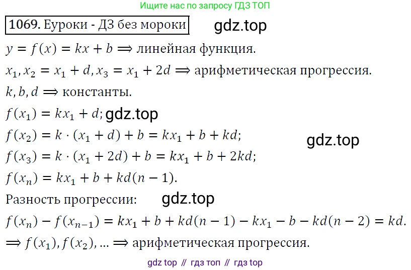 ГДЗ Алгебра, 9 класс Учебник, авторы: Макарычев Юрий Николаевич, Миндюк Нора Григорьевна, Нешков Константин Иванович, Суворова Светлана Борисовна, издательство Просвещение, Москва, 2014 - 2024, страница 244, номер 1069, Решение 5