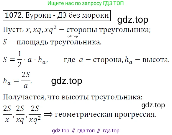 ГДЗ Алгебра, 9 класс Учебник, авторы: Макарычев Юрий Николаевич, Миндюк Нора Григорьевна, Нешков Константин Иванович, Суворова Светлана Борисовна, издательство Просвещение, Москва, 2014 - 2024, страница 245, номер 1072, Решение 5