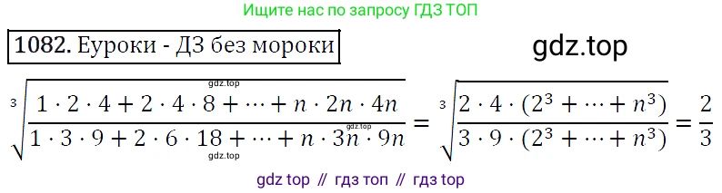 ГДЗ Алгебра, 9 класс Учебник, авторы: Макарычев Юрий Николаевич, Миндюк Нора Григорьевна, Нешков Константин Иванович, Суворова Светлана Борисовна, издательство Просвещение, Москва, 2014 - 2024, страница 246, номер 1082, Решение 5