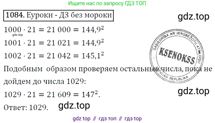 ГДЗ Алгебра, 9 класс Учебник, авторы: Макарычев Юрий Николаевич, Миндюк Нора Григорьевна, Нешков Константин Иванович, Суворова Светлана Борисовна, издательство Просвещение, Москва, 2014 - 2024, страница 246, номер 1084, Решение 5