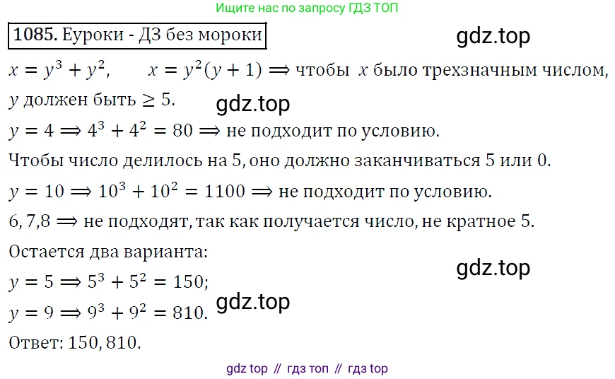 ГДЗ Алгебра, 9 класс Учебник, авторы: Макарычев Юрий Николаевич, Миндюк Нора Григорьевна, Нешков Константин Иванович, Суворова Светлана Борисовна, издательство Просвещение, Москва, 2014 - 2024, страница 246, номер 1085, Решение 5