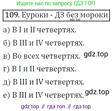 ГДЗ Алгебра, 9 класс Учебник, авторы: Макарычев Юрий Николаевич, Миндюк Нора Григорьевна, Нешков Константин Иванович, Суворова Светлана Борисовна, издательство Просвещение, Москва, 2014 - 2024, страница 43, номер 109, Решение 5