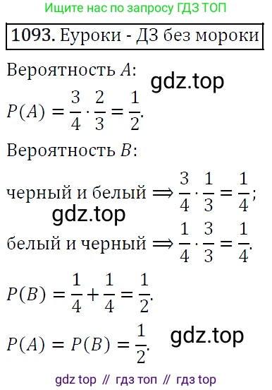 ГДЗ Алгебра, 9 класс Учебник, авторы: Макарычев Юрий Николаевич, Миндюк Нора Григорьевна, Нешков Константин Иванович, Суворова Светлана Борисовна, издательство Просвещение, Москва, 2014 - 2024, страница 247, номер 1093, Решение 5
