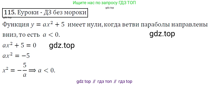 ГДЗ Алгебра, 9 класс Учебник, авторы: Макарычев Юрий Николаевич, Миндюк Нора Григорьевна, Нешков Константин Иванович, Суворова Светлана Борисовна, издательство Просвещение, Москва, 2014 - 2024, страница 43, номер 115, Решение 5
