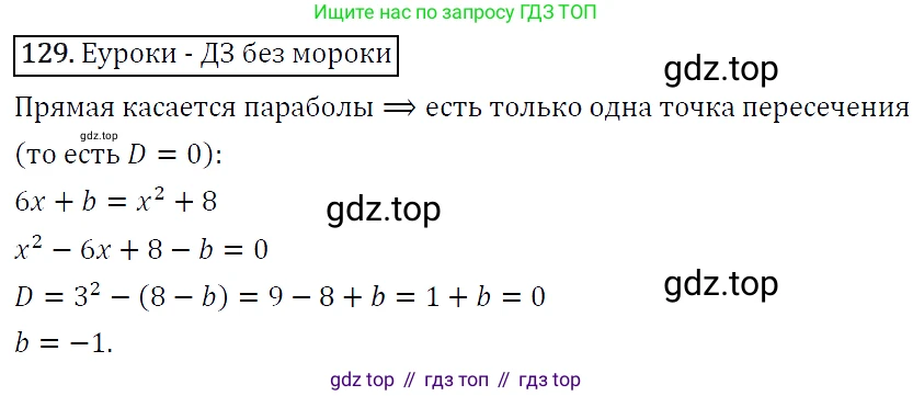 ГДЗ Алгебра, 9 класс Учебник, авторы: Макарычев Юрий Николаевич, Миндюк Нора Григорьевна, Нешков Константин Иванович, Суворова Светлана Борисовна, издательство Просвещение, Москва, 2014 - 2024, страница 48, номер 129, Решение 5