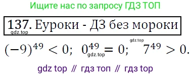 ГДЗ Алгебра, 9 класс Учебник, авторы: Макарычев Юрий Николаевич, Миндюк Нора Григорьевна, Нешков Константин Иванович, Суворова Светлана Борисовна, издательство Просвещение, Москва, 2014 - 2024, страница 52, номер 137, Решение 5