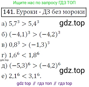 ГДЗ Алгебра, 9 класс Учебник, авторы: Макарычев Юрий Николаевич, Миндюк Нора Григорьевна, Нешков Константин Иванович, Суворова Светлана Борисовна, издательство Просвещение, Москва, 2014 - 2024, страница 53, номер 141, Решение 5