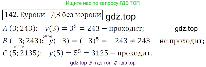 ГДЗ Алгебра, 9 класс Учебник, авторы: Макарычев Юрий Николаевич, Миндюк Нора Григорьевна, Нешков Константин Иванович, Суворова Светлана Борисовна, издательство Просвещение, Москва, 2014 - 2024, страница 53, номер 142, Решение 5
