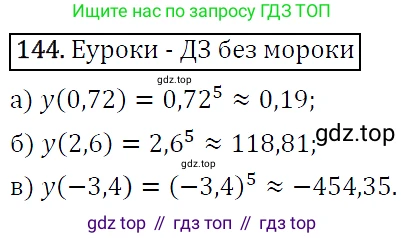 ГДЗ Алгебра, 9 класс Учебник, авторы: Макарычев Юрий Николаевич, Миндюк Нора Григорьевна, Нешков Константин Иванович, Суворова Светлана Борисовна, издательство Просвещение, Москва, 2014 - 2024, страница 53, номер 144, Решение 5