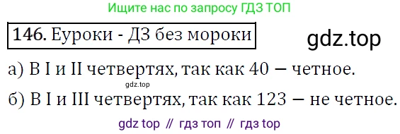 ГДЗ Алгебра, 9 класс Учебник, авторы: Макарычев Юрий Николаевич, Миндюк Нора Григорьевна, Нешков Константин Иванович, Суворова Светлана Борисовна, издательство Просвещение, Москва, 2014 - 2024, страница 53, номер 146, Решение 5