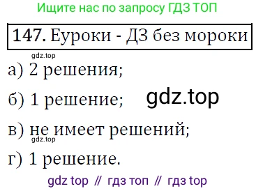 ГДЗ Алгебра, 9 класс Учебник, авторы: Макарычев Юрий Николаевич, Миндюк Нора Григорьевна, Нешков Константин Иванович, Суворова Светлана Борисовна, издательство Просвещение, Москва, 2014 - 2024, страница 53, номер 147, Решение 5