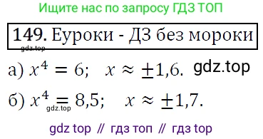 ГДЗ Алгебра, 9 класс Учебник, авторы: Макарычев Юрий Николаевич, Миндюк Нора Григорьевна, Нешков Константин Иванович, Суворова Светлана Борисовна, издательство Просвещение, Москва, 2014 - 2024, страница 53, номер 149, Решение 5