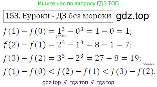 ГДЗ Алгебра, 9 класс Учебник, авторы: Макарычев Юрий Николаевич, Миндюк Нора Григорьевна, Нешков Константин Иванович, Суворова Светлана Борисовна, издательство Просвещение, Москва, 2014 - 2024, страница 54, номер 153, Решение 5