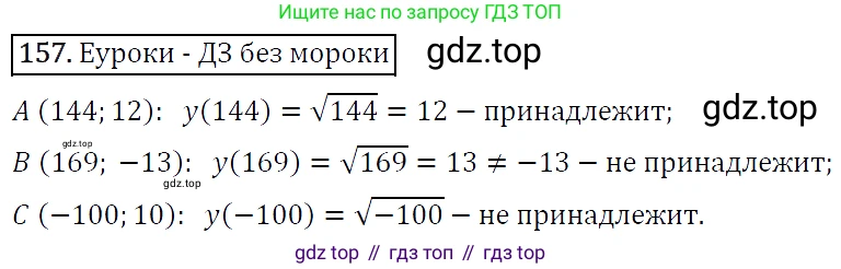 ГДЗ Алгебра, 9 класс Учебник, авторы: Макарычев Юрий Николаевич, Миндюк Нора Григорьевна, Нешков Константин Иванович, Суворова Светлана Борисовна, издательство Просвещение, Москва, 2014 - 2024, страница 54, номер 157, Решение 5