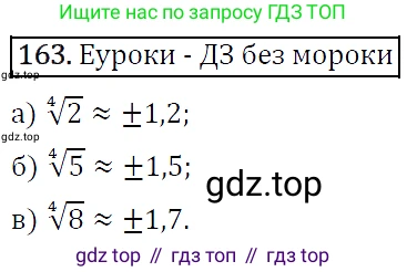 ГДЗ Алгебра, 9 класс Учебник, авторы: Макарычев Юрий Николаевич, Миндюк Нора Григорьевна, Нешков Константин Иванович, Суворова Светлана Борисовна, издательство Просвещение, Москва, 2014 - 2024, страница 57, номер 163, Решение 5