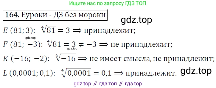 ГДЗ Алгебра, 9 класс Учебник, авторы: Макарычев Юрий Николаевич, Миндюк Нора Григорьевна, Нешков Константин Иванович, Суворова Светлана Борисовна, издательство Просвещение, Москва, 2014 - 2024, страница 58, номер 164, Решение 5