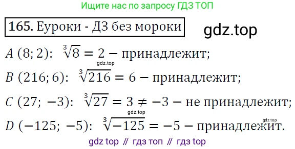 ГДЗ Алгебра, 9 класс Учебник, авторы: Макарычев Юрий Николаевич, Миндюк Нора Григорьевна, Нешков Константин Иванович, Суворова Светлана Борисовна, издательство Просвещение, Москва, 2014 - 2024, страница 58, номер 165, Решение 5