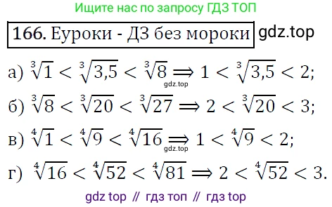 ГДЗ Алгебра, 9 класс Учебник, авторы: Макарычев Юрий Николаевич, Миндюк Нора Григорьевна, Нешков Константин Иванович, Суворова Светлана Борисовна, издательство Просвещение, Москва, 2014 - 2024, страница 58, номер 166, Решение 5
