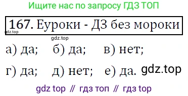 ГДЗ Алгебра, 9 класс Учебник, авторы: Макарычев Юрий Николаевич, Миндюк Нора Григорьевна, Нешков Константин Иванович, Суворова Светлана Борисовна, издательство Просвещение, Москва, 2014 - 2024, страница 58, номер 167, Решение 5