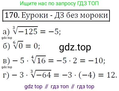 ГДЗ Алгебра, 9 класс Учебник, авторы: Макарычев Юрий Николаевич, Миндюк Нора Григорьевна, Нешков Константин Иванович, Суворова Светлана Борисовна, издательство Просвещение, Москва, 2014 - 2024, страница 58, номер 170, Решение 5